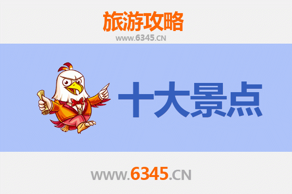 饶平旅游必去十大景点推荐