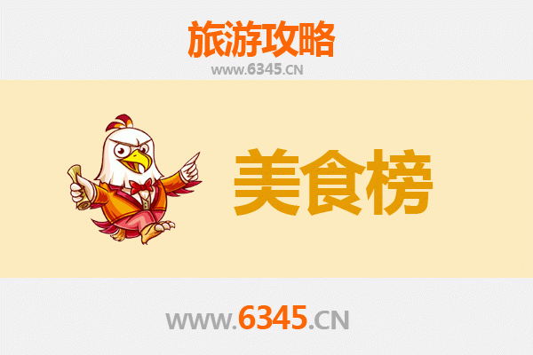 潮州饶平美食排行榜前十名