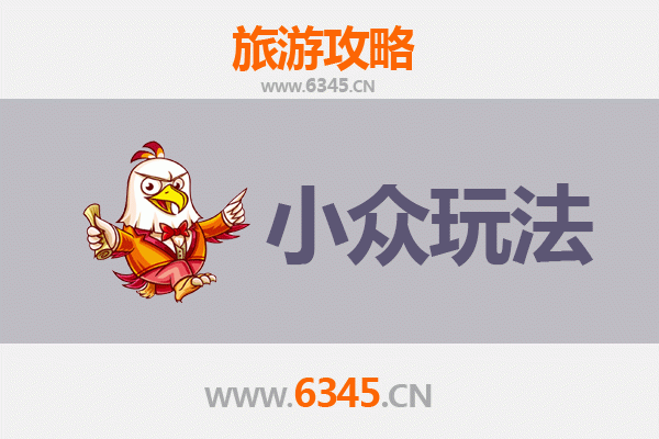 潮州饶平小众玩法：探秘山海古韵，解锁原味潮汕