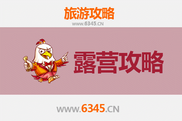 潮州饶平周边露营胜地推荐：山海之间的野趣体验