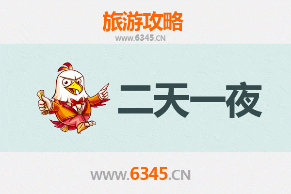 潮州饶平两天一夜深度游攻略：古城韵味与海滨风情的完美邂逅